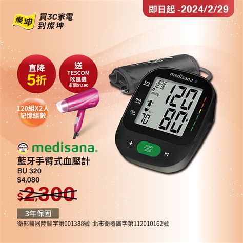 燦坤 血壓 計